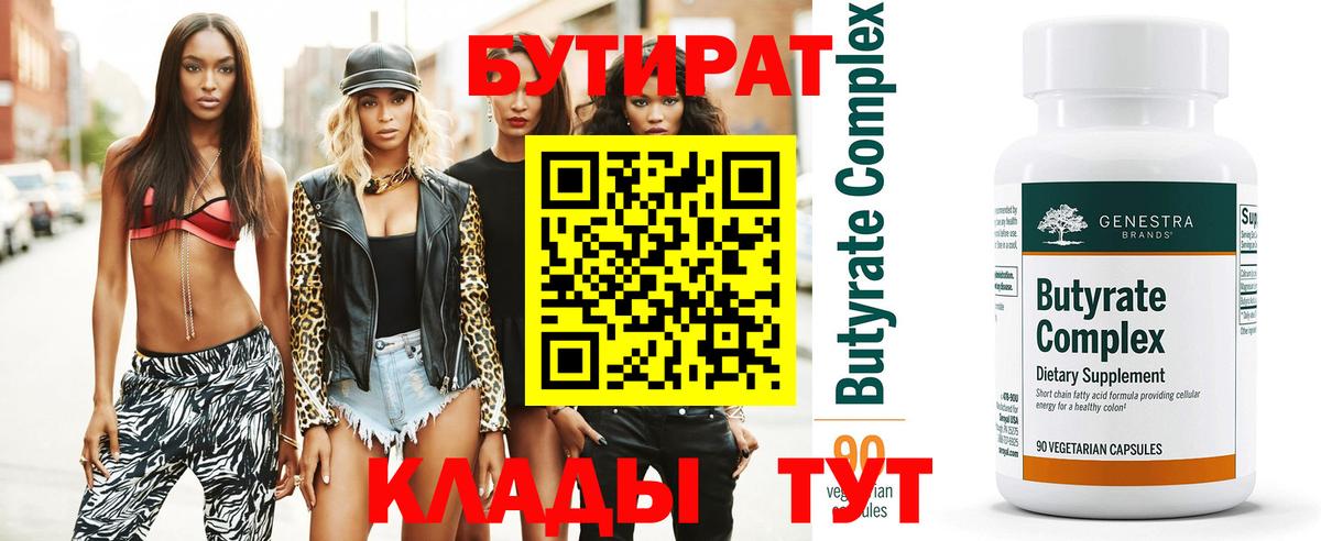 Бутират 1.4BDO Гусь-Хрустальный