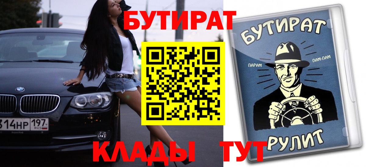 Бутират  БУТИРАТ бутандиол  Вход с VPN  Гусь-Хрустальный 