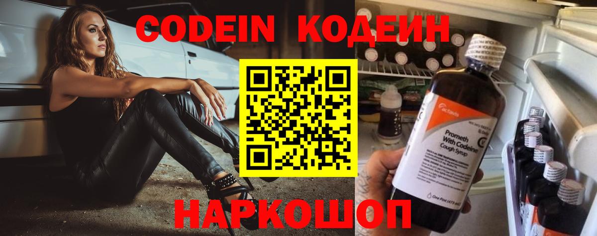 Codein Purple Drank  Вход с VPN  Гусь-Хрустальный 