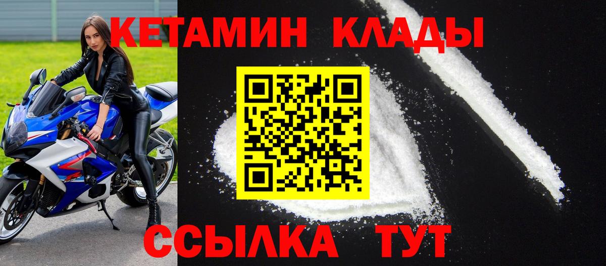 Кетамин VHQ  КЕТАМИН VHQ  Гусь-Хрустальный  Вход с VPN 