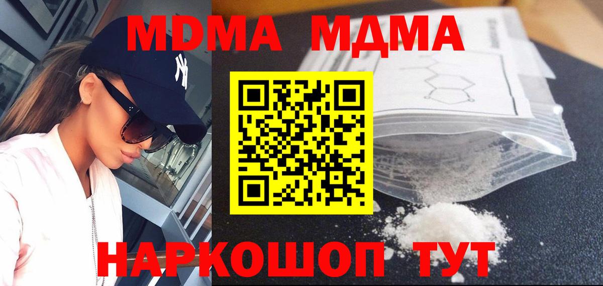 MDMA молли  Вход с VPN  Гусь-Хрустальный  МДМА Molly 