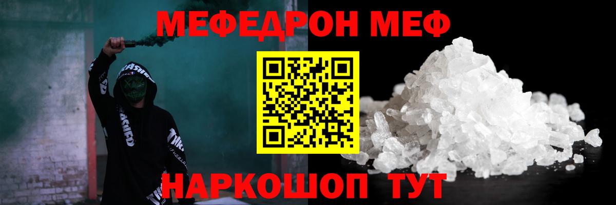 Гусь-Хрустальный  МЯУ-МЯУ мука  МЕФ VHQ  Меф  Вход с VPN  МЕФ 