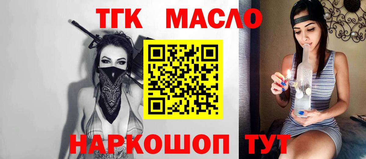 ТГК THC oil Гусь-Хрустальный